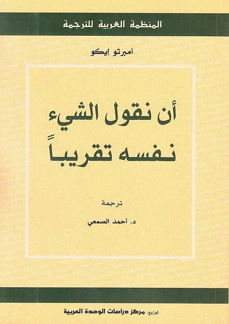 أن نقول الشيء نفسه تقريبا